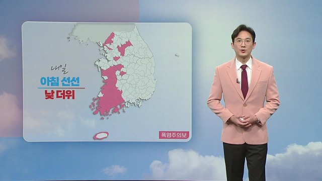 [날씨] 여전히 여름 더위 기승... 내일도 늦더위 계속 / YTN