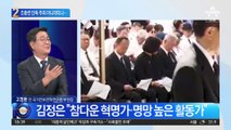 “조총련만 단독 주최 아냐”…윤미향 반박의 진실은?