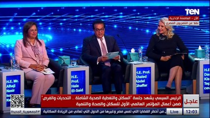 كلمة وزيرة التخطيط في جلسة السكان والتغطية الصحية الشاملة "التحديات والفرص" بالمؤتمر العالمي للسكان