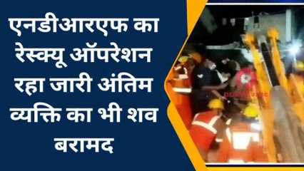 बाराबंकी इमारत हादसा, रेस्क्यू खत्म; मलबे में दब कर मौत से हारी चार जिंदगियां