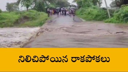 వికారాబాద్: భారీ వర్షంతో నిలిచిపోయిన రాకపోకలు