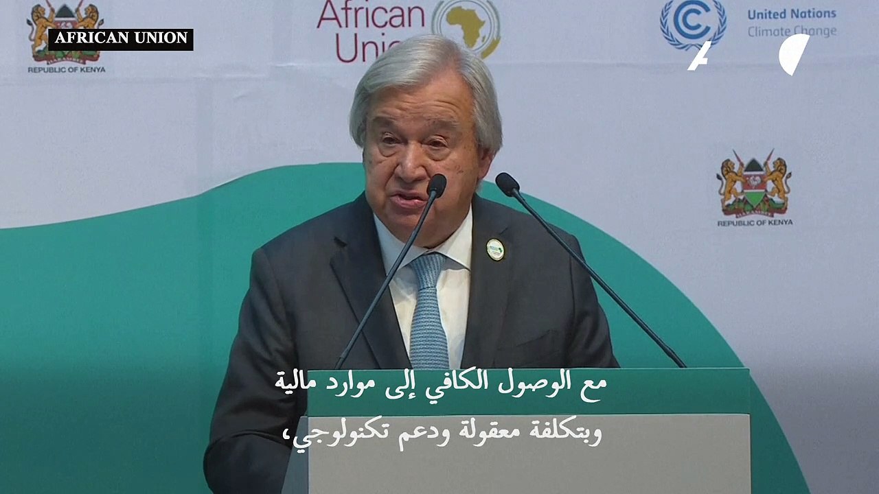 غوتيريش يدعو إلى جعل إفريقيا "قوة عظمى في مجال الطاقة المتجددة"