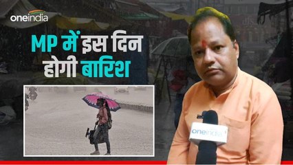 MP Weather News: गुरु चांडाल योग ने रोकी MP में बारिश, सितंबर में इस दिन से बरसेंगे बदरा
