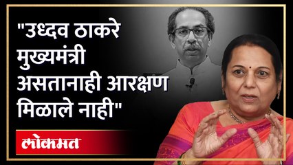 परदेस दौऱ्यावरून आल्यानंतर  गोऱ्हेंनी पहील्यांदाच आरक्षणावर केलं भाष्य, जबाबदार कोण?