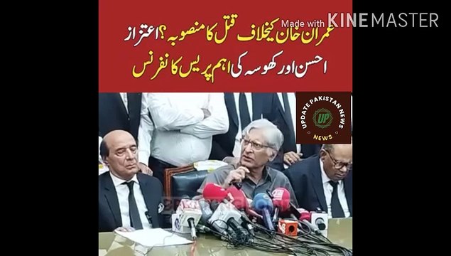 Important press conference | Important press conference of Latif Khosa and Aitzaz Ahsan regarding Imran Khan