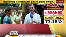 മഴ പോളിങ്ങിനെ ബാധിക്കില്ലെന്ന് മുന്നണികളുടെ പ്രതീക്ഷ; പുതുപ്പള്ളി ഉപതെരഞ്ഞെടുപ്പിൽ 61% പോളിങ്