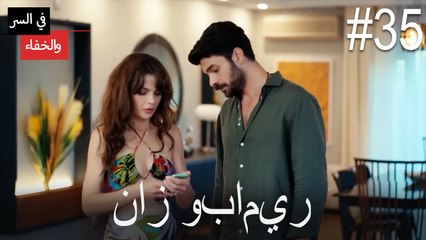 مشاهد ناز وبامير #35