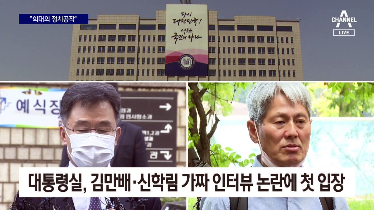 대통령실 “희대의 정치공작”…방송사 4곳 긴급 심의