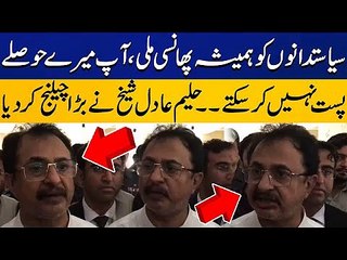 Haleem Adil Sheikh's Exclusive Media Talk