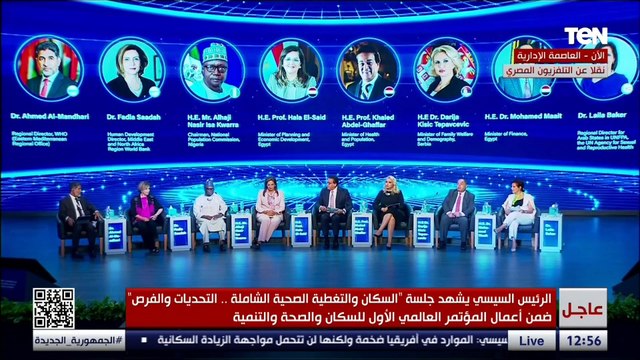 كلمة المدير الإقليمي لمنظمة الصحة العالمية لشرق المتوسط جلسة السكان والتغطية الصحية الشاملة