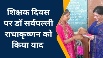 अजमेर शिक्षक दिवस पर विद्यालयों में बच्चों ने शिक्षकों का किया सम्मान, देखें ये खास खबर