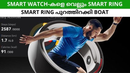 Boat-ന്റെ Smart Ring വിപണിയിൽ Smart Watch-കൾക്ക് വെല്ലുവിളിയാകുമോ?