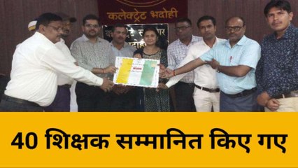 भदोही: ज्ञानपुर मुख्यालय सभागार में शिक्षक दिवस पर आयोजित हुआ कार्यक्रम