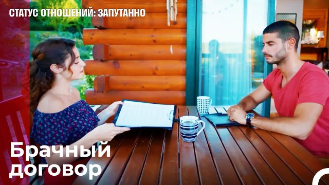 Этот брак должен длиться долго - Статус отношений_ Запутанно 26 Серия