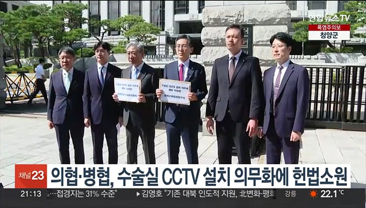 의협·병협, 수술실 CCTV 설치 의무화에 헌법소원