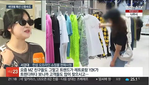 '복고' 2030 'MZ감성' 4050…패션 신풍속도