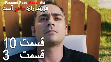 فرزند راز مادر است - قسمت 10 قسمت 3 - Farand Raze Madar Ast