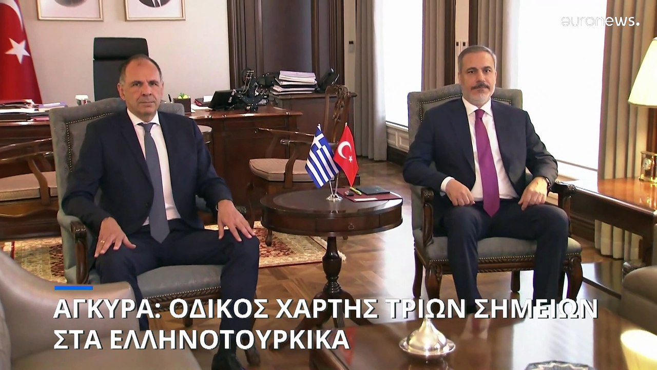 Άγκυρα: Συμφωνήθηκε οδικός χάρτης τριών σημείων στα ελληνοτουρκικά το επόμενο διάστημα