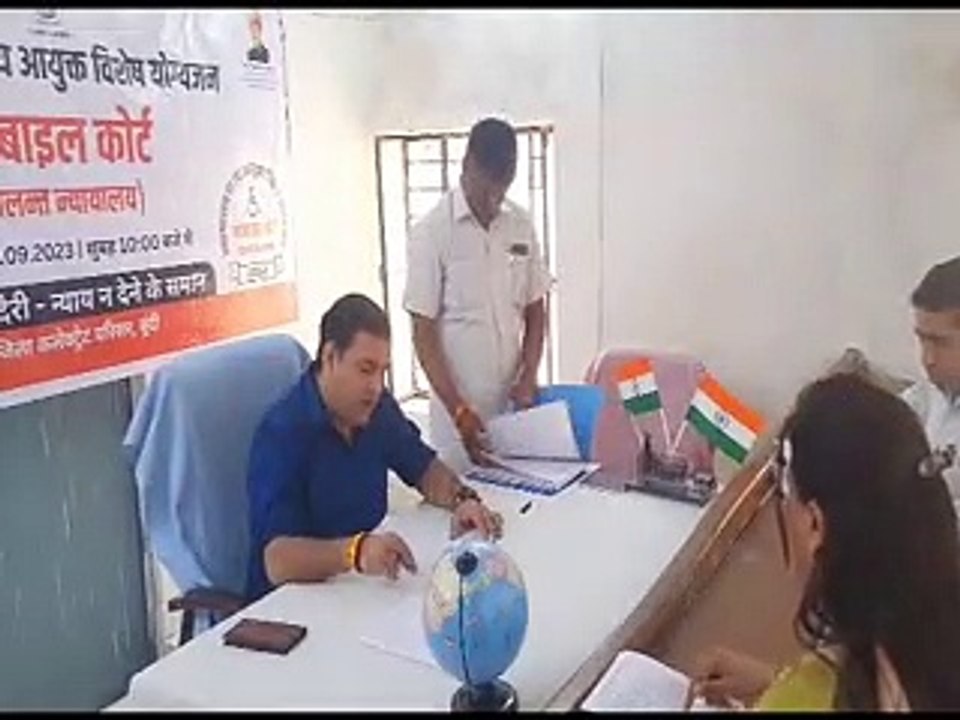 विशेष योग्यजन राज्य आयुक्त ने मोबाइल कोर्ट (चलंत न्यायालय) में की जनसुनवाई-video
