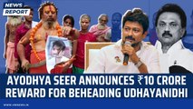 Ayodhya seer offers Rs 10 crore for beheading Udhayanidhi Stalin | Sanatana Dharma| MK Stalin | DMK