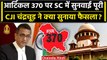 Article 370 पर Supreme Court में सुनवाई पूरी, CJI DY Chandrachud का Judgement जानें | वनइंडिया हिंदी
