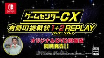 Game Center CX Arino no Chousenjou 1 2 REPLAY - Bande-annonce