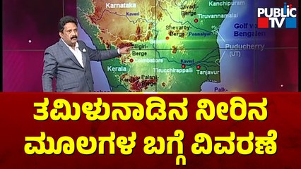 Talakadu Chikka Rangegowda Says Tamil Nadu Is Not Utilizing The Water Correctly | Public TV