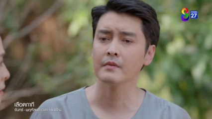 เลือดกากี EP.20 วันที่ 5 กันยายน 2566