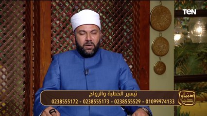 "ماتبصش على جوازة حد واحد وليه رزقه".. كلام في الصميم من الشيخ عيد إسماعيل عن التيسير في الزواج