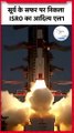 Aditya-L1 Solar Mission_ आदित्य एल-1 मिशन लॉन्च, देखिए Video #AdityaL1 #isro