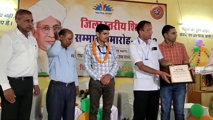जिला स्तरीय शिक्षक सम्मान समारोह का आयोजन किया गया