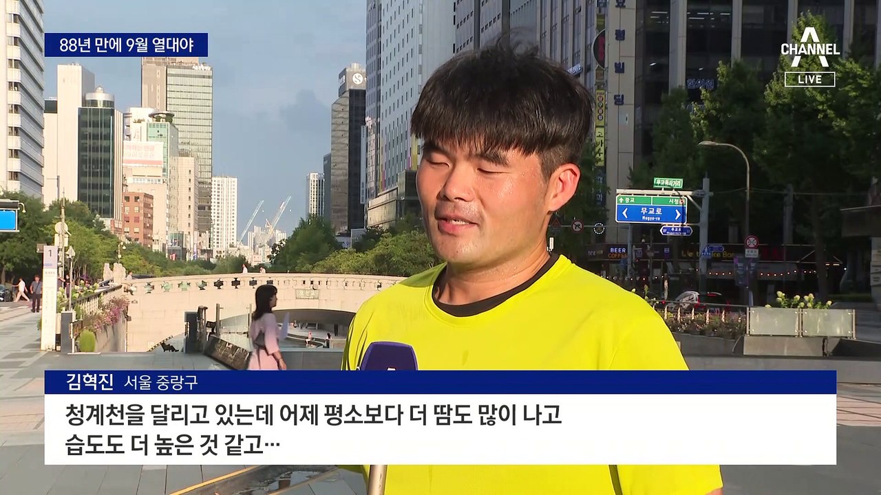 88년 만에 ‘9월 열대야’…주말까지 늦더위 예보
