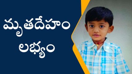 మేడ్చల్: నాలాలో పడి మృతి చెందిన బాలుడి మృతదేహం లభ్యం