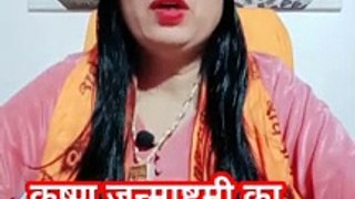 कृष्ण जन्माष्टमी का अचूक उपाय #shorts #viral