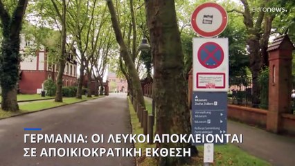 Γερμανία: Αποκλεισμός των λευκών σε αποικιοκρατική έκθεση