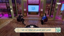 كل الناس عندي في حته إلا أمي في حته تانية .. الشاعر أحمد العدوي يلقي قصيدة أمي