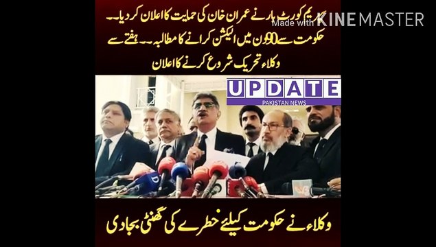 government to hold elections in 90 days |The Supreme Court bar announced the support of Imran Khan. Demand from the government to hold elections in 90 days. Announcement to start lawyers movement from Saturday