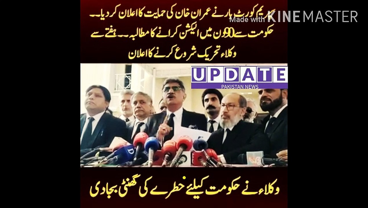 government to hold elections in 90 days |The Supreme Court bar announced the support of Imran Khan. Demand from the government to hold elections in 90 days. Announcement to start lawyers movement from Saturday