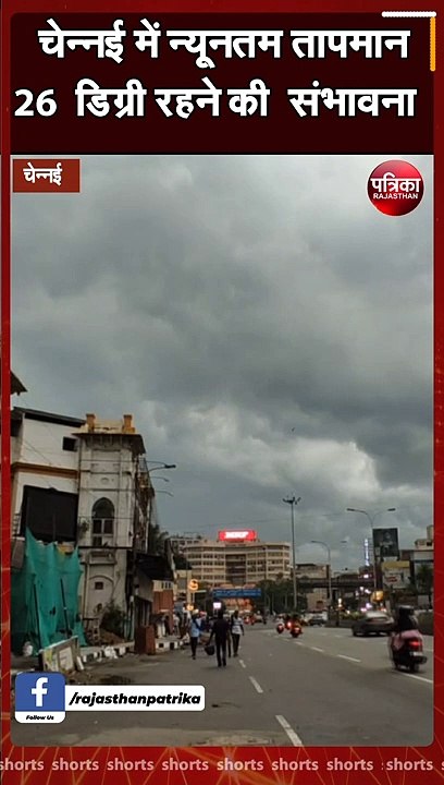 चेन्नई में आसमान में बादल छाए रहेंगे, हल्की बारिश होने की संभावना है