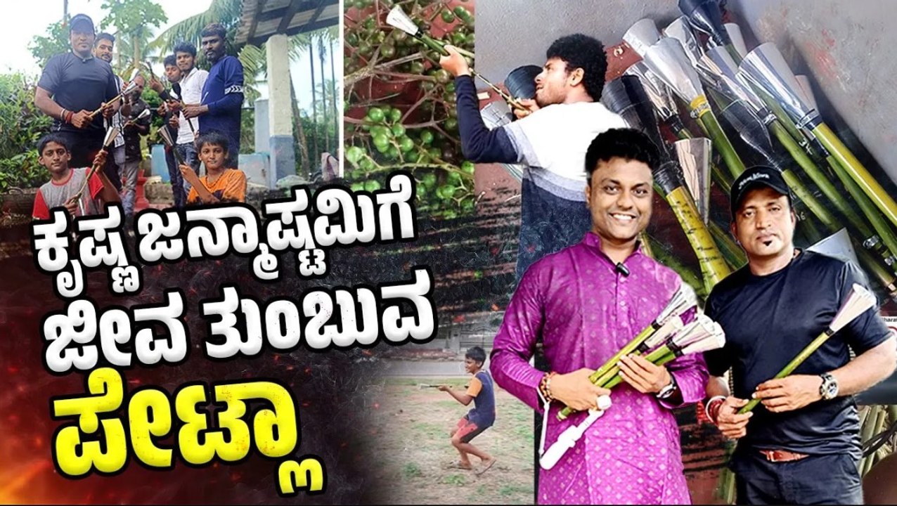 ಯ್ಯೂಟೂಬ್‌, ಫೇಸ್ಬುಕ್‌ ಗೊತ್ತು, ಆದ್ರೆ ಪೇಟ್ಲಾ ಅಂದ್ರೆ ಗೊತ್ತಾ? | VB VLOGS | Avinash Kamath