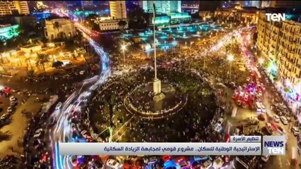 الاستراتيجية الوطنية للسكان.. مشروع قومي لمجابهة الزيادة السكانية