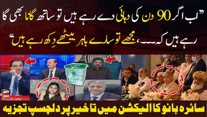 "Mujhe Tu Sab Bahir Dikh Rahe Hen...", Saira Bano's analysis on elections