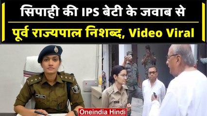 IPS Sweeti Sehrawat और पूर्व राज्यपाल का 'तू-तू, मैं-मैं' वाला, Video | Aurangabad | वनइंडिया हिंदी