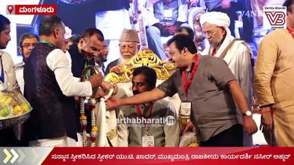 ದ.ಕ.ಜಿಲ್ಲಾ ವಕ್ಫ್ ಸಲಹಾ ಸಮಿತಿ-ಅಭಿನಂದನಾ ಸಮಿತಿಯಿಂದ ಸನ್ಮಾನ ಕಾರ್ಯಕ್ರಮ