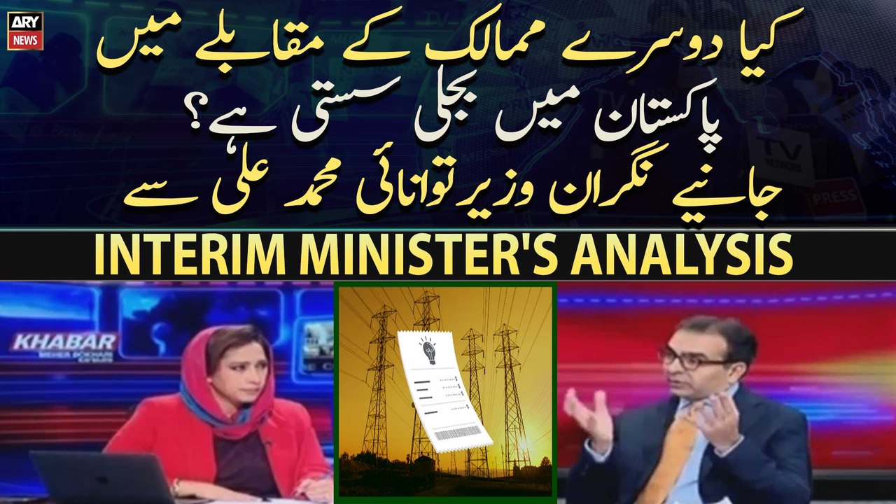 Why electricity is so expensive in Pakistan? Interim Minister's Analysis