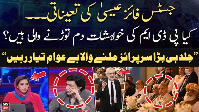 Faisal Vawda gives inside news regarding Justice Qazi Faez Isa