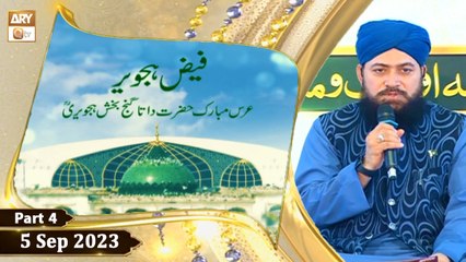 Faiz e Hajveri - Urs Mubarak Hazrat Data Ganj Bakhsh Hajveri RA - 5 Sep 2023 - Part 4 - ARY Qtv
