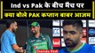 Asia Cup 2023: Pakistan की जीत के बाद Ind vs Pak मुकाबले पर क्या बोले Babar Azam? वनइंडिया हिंदी