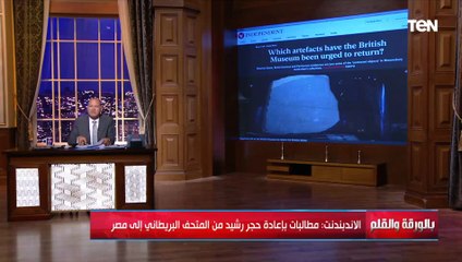 الديهي يسأل وزير السياحة والآثار: إزاي محدش قدم طلب لعودة حجر رشيد لمصر حسب تصريح المتحف البريطاني
