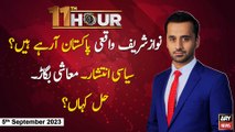 11th Hour | Waseem Badami | ARY News | 5th September 2023